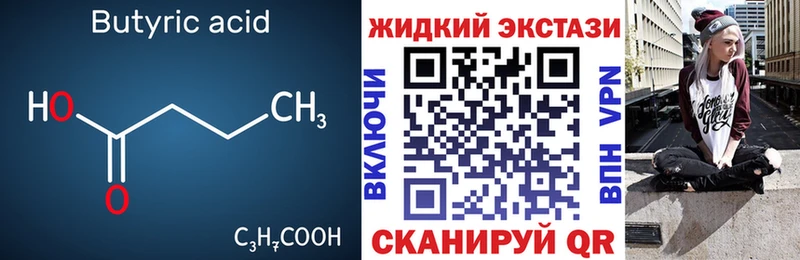 БУТИРАТ Butirat  как найти закладки  Ярославль 