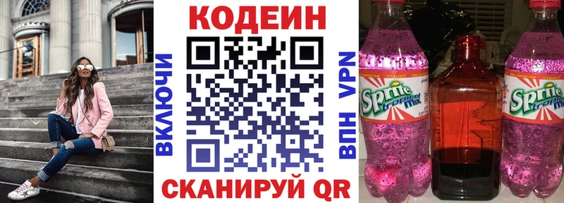 Кодеин напиток Lean (лин)  Ярославль 